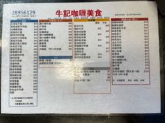 -牛记咖喱美食(十月初五日街店)