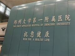 -郑州大学第一附属医院(河医院区)