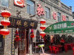 -张包铺(道外店)