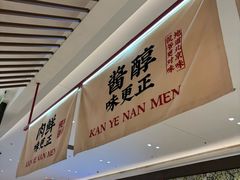 -侃爷南门铜锅涮肉