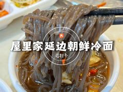 -屋里家延边朝鲜族冷面(南园店)
