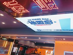-渔香岛美蛙鱼头火锅(威清路店)