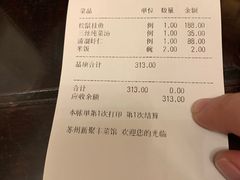 账单-新聚丰菜馆(太监弄店)