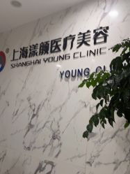 -上海漾颜医疗美容