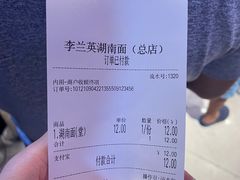 -李兰英湖南面馆(护国路店)