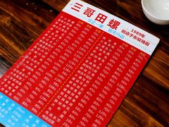 -三哥田螺(北书院街店)