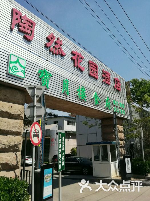 陶然花园酒店·宝月楼图片 第9张