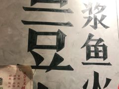 -鱼豆吉·豆浆鱼火锅(荆州万达店)