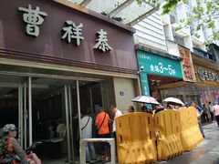 门面-曹祥泰(解放路店)