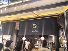 门面-BeauTea水仙(coco park店)