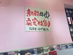 -燚青春东北泥炉烤肉(百合店)