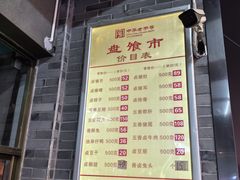 -盘飧市(春熙路店)