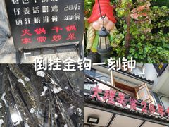 -大理.老字号渝记酸萝卜乌鱼(古城总店)