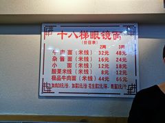-蒋六十八梯眼镜面(狮子坪店)