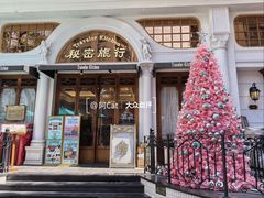 -秘密旅行Bonjour(黑金冠 江南西店)