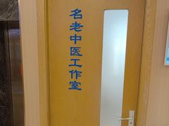 -上海广德中医门诊部