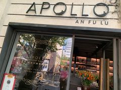 -Apollo·西班牙小酒馆(安福路店)