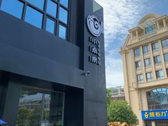 -小南房鲜美蛙火锅(北苑店)