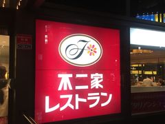 -不二家(数寄屋橋店)