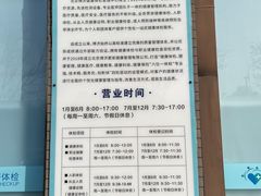 -北京博济体检中心(亦庄店)