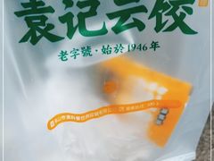 -袁记云饺(高家园店)