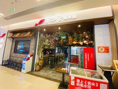 门面-船歌·鱼水饺青岛菜(金狮广场店)