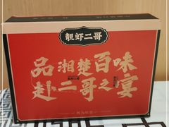 -靓虾二哥长沙地标小龙虾(五一广场店)