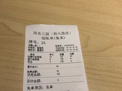 -汤去三面