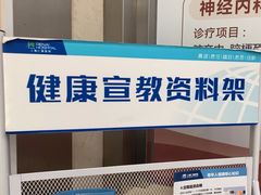 -上海仁爱医院