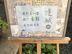 -邊城書店