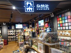 -九木杂物社(大东方百货店)