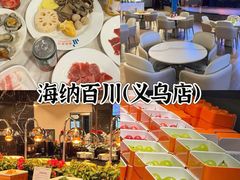 -海纳百川(义乌店)