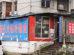 -重庆特色冷锅鱼(武大店)