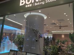 -布莱诺烘焙坊(大连恒隆广场店)
