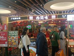 -西关味(大卫城店)