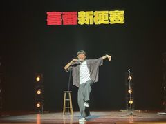 -北京喜剧院