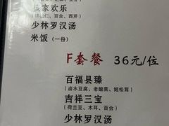 -少林寺欢喜地素斋馆