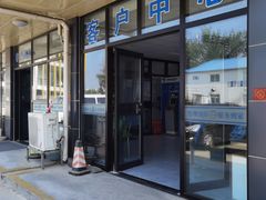 -北京市二清机动车检测场有限公司