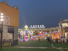 -首创奥特莱斯(昆山店)