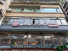 -山水茶艺馆·点心粤菜·30年老字号