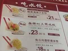 -喜家德虾仁水饺(金融中心店)