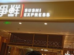 门面-争鲜回转寿司(太阳宫凯德PLUS店)