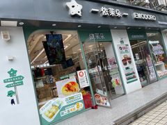 门面-依茉朵(锦秋新天地店)