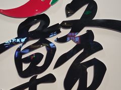 -江西老表·经典江西八大碗