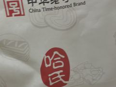 -上海哈尔滨食品厂(合生汇店)