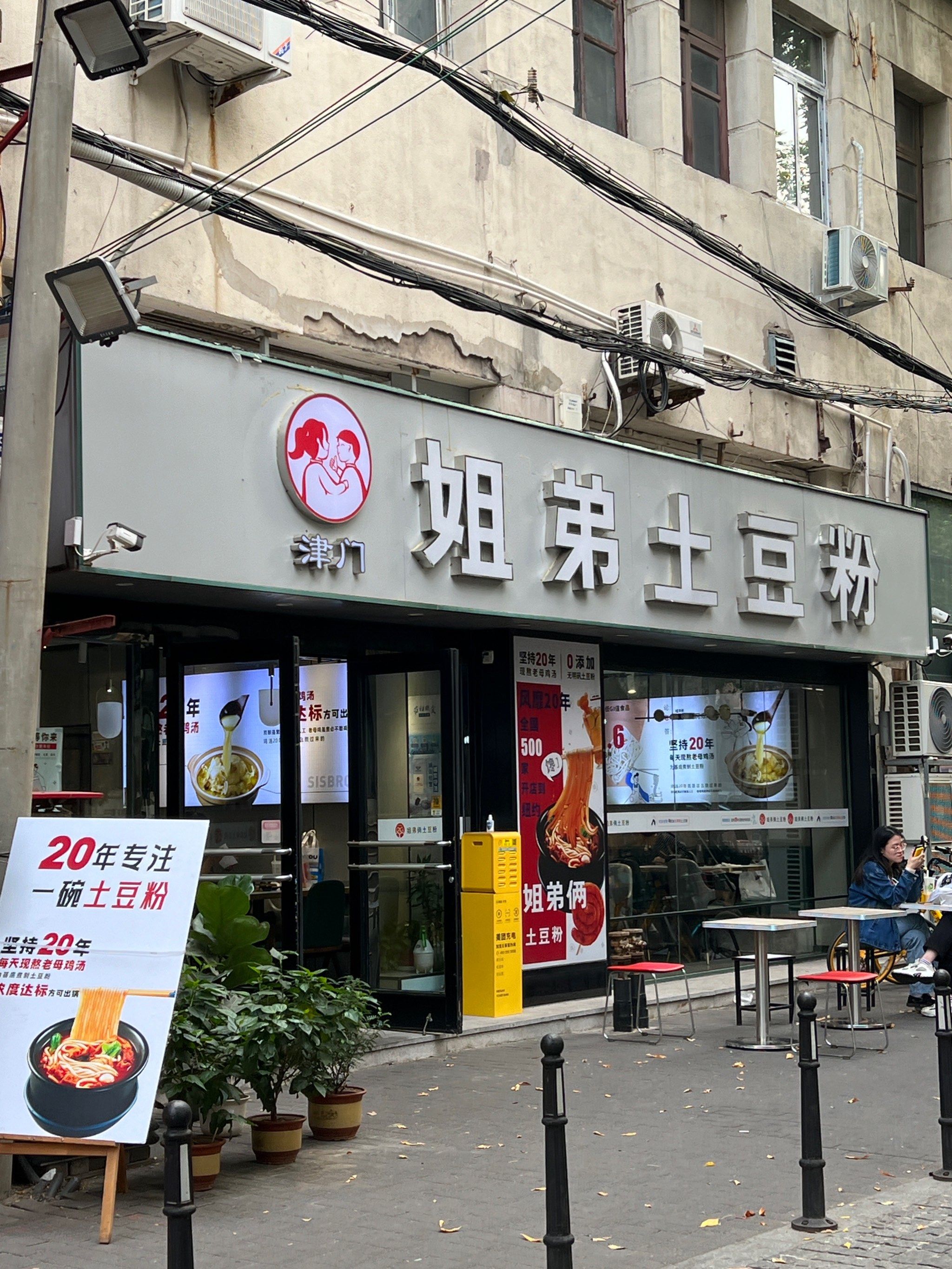 吃一次想两次的土豆粉