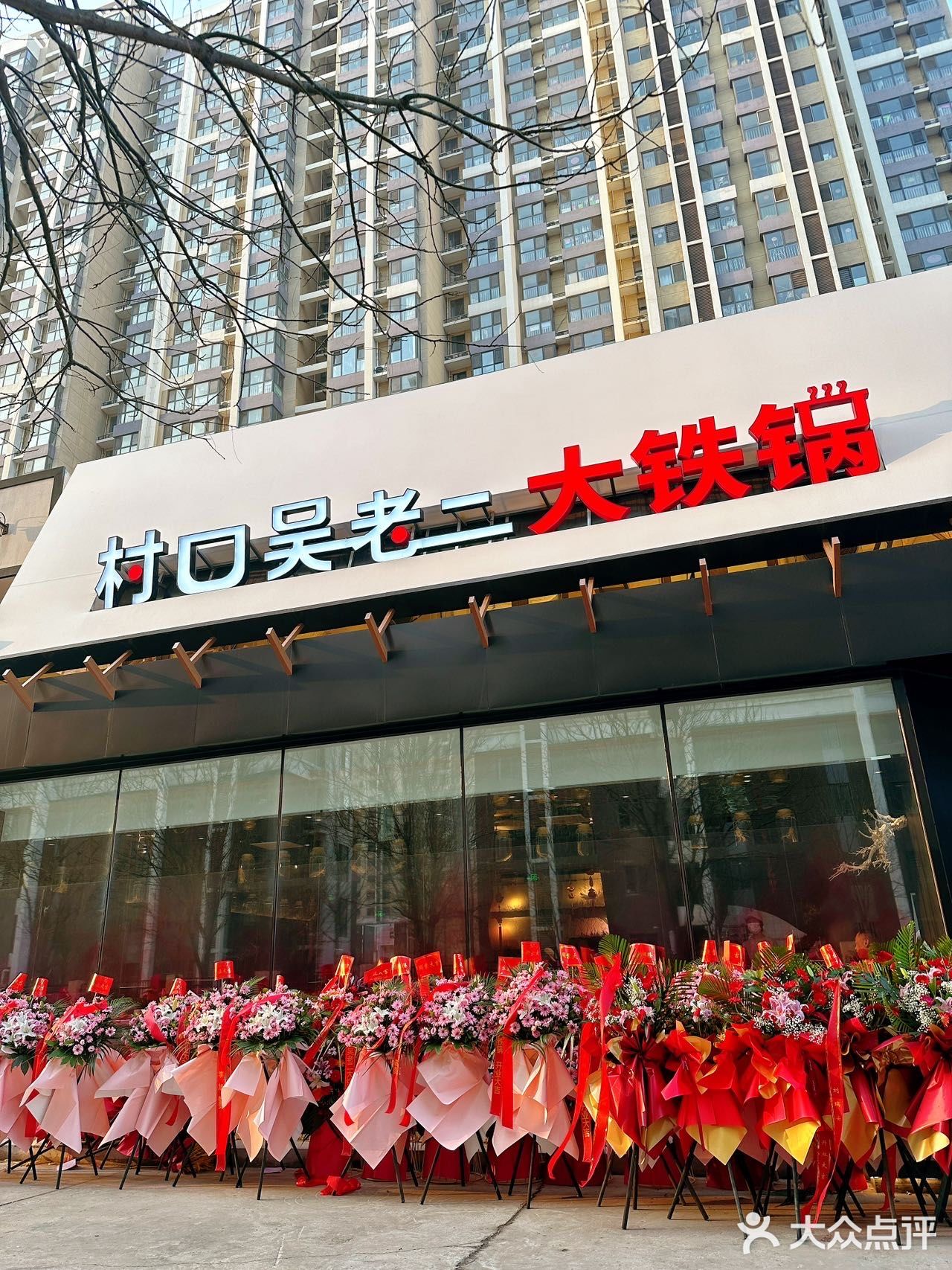 慕名而来的铁锅炖新店，果然没让我失望！   