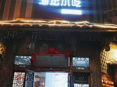 门面-海坛特色小吃·只做平潭特色菜(平潭店)