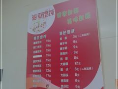 -海平馄饨(逍遥二路店)