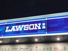 -罗森便利店(鱼市街店)